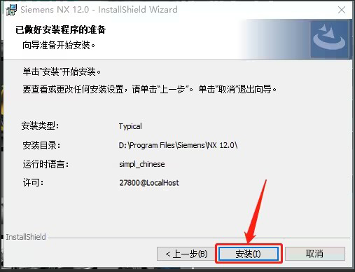 UGNX12.0安装教程与破解方法