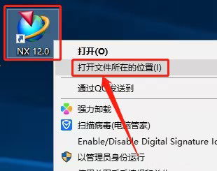 UGNX12.0安装教程与破解方法