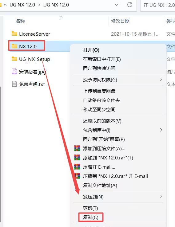 UGNX12.0安装教程与破解方法