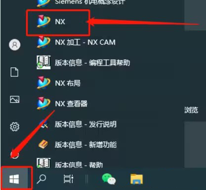 NX（UG）1892安装教程与破解方法