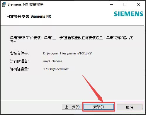 NX（UG）1892安装教程与破解方法