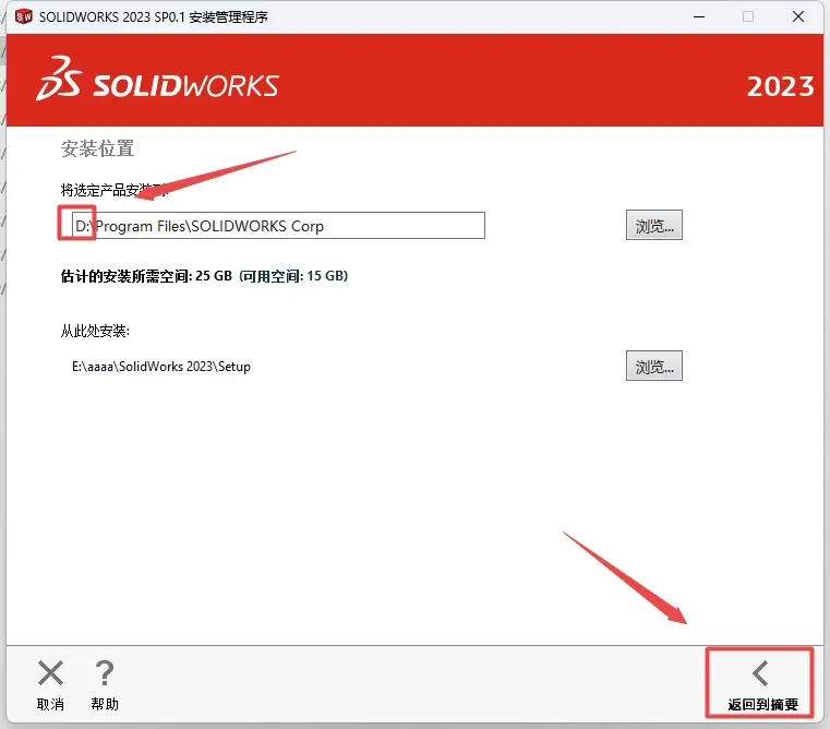 solidworks2023安装教程与破解方法