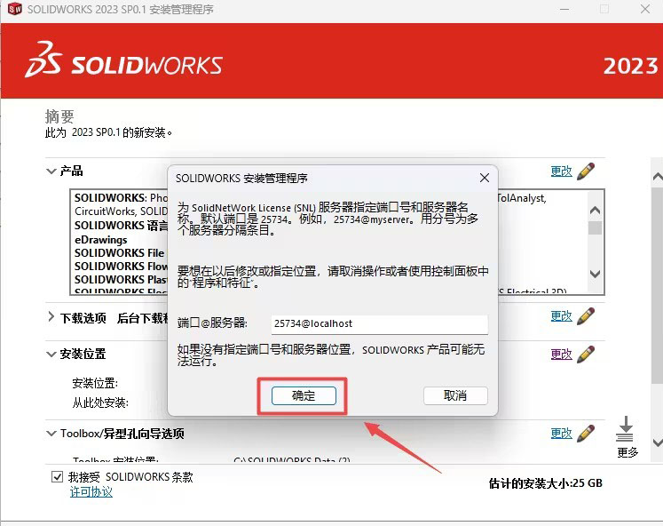 solidworks2023安装教程与破解方法