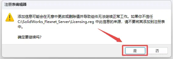 solidworks2023安装教程与破解方法