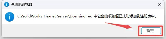 solidworks2023安装教程与破解方法