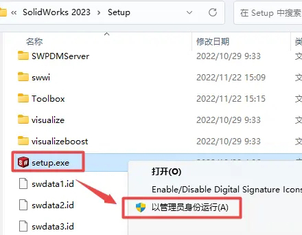 solidworks2023安装教程与破解方法