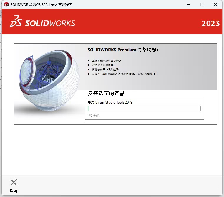 solidworks2023安装教程与破解方法