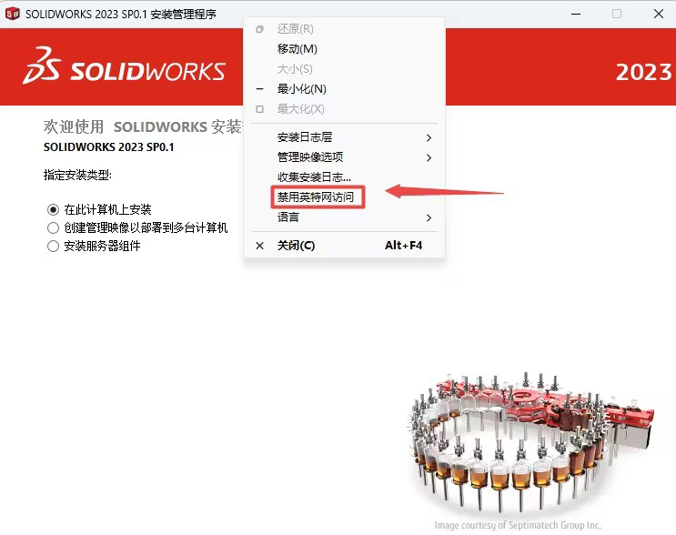 solidworks2023安装教程与破解方法