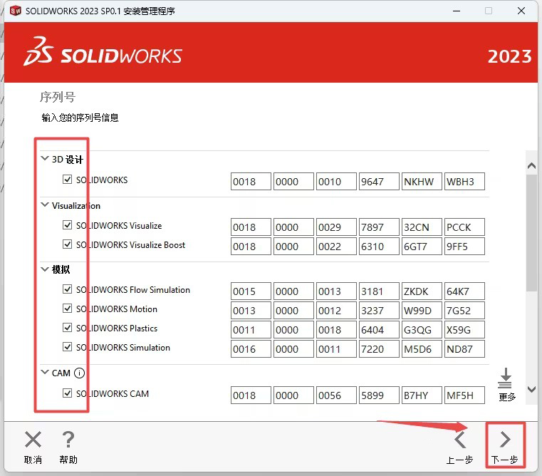 solidworks2023安装教程与破解方法