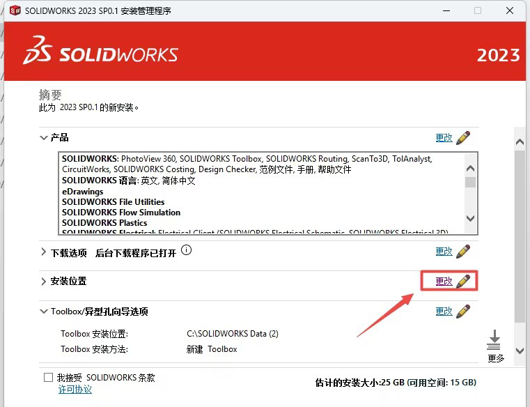 solidworks2023安装教程与破解方法
