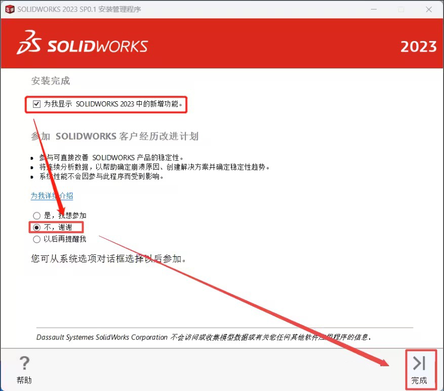 solidworks2023安装教程与破解方法