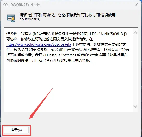 solidworks2023安装教程与破解方法