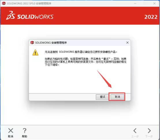 solidworks2023安装教程与破解方法