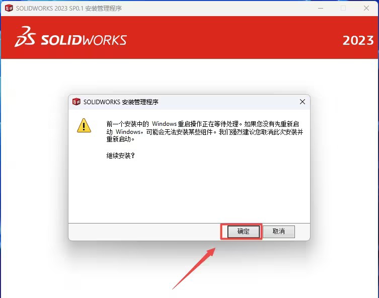 solidworks2023安装教程与破解方法