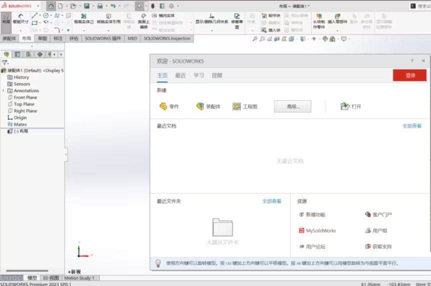 solidworks2023安装教程与破解方法