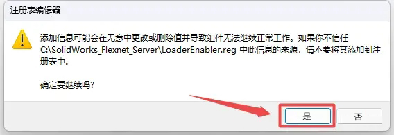 solidworks2023安装教程与破解方法