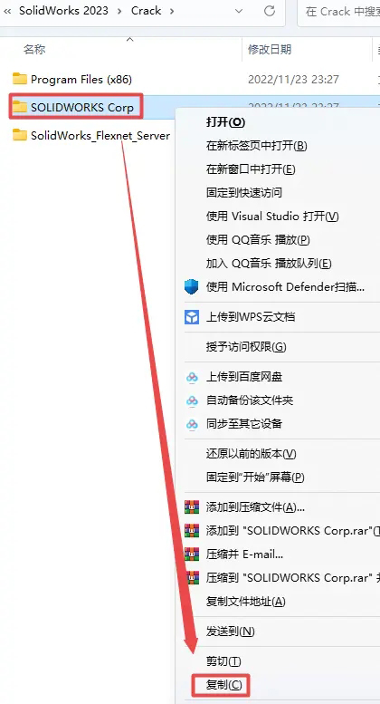 solidworks2023安装教程与破解方法