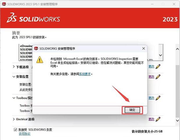 solidworks2023安装教程与破解方法