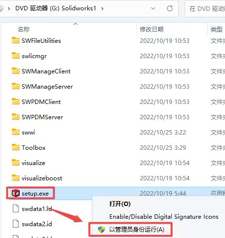 SOLIDWORKS2022安装教程与破解方法