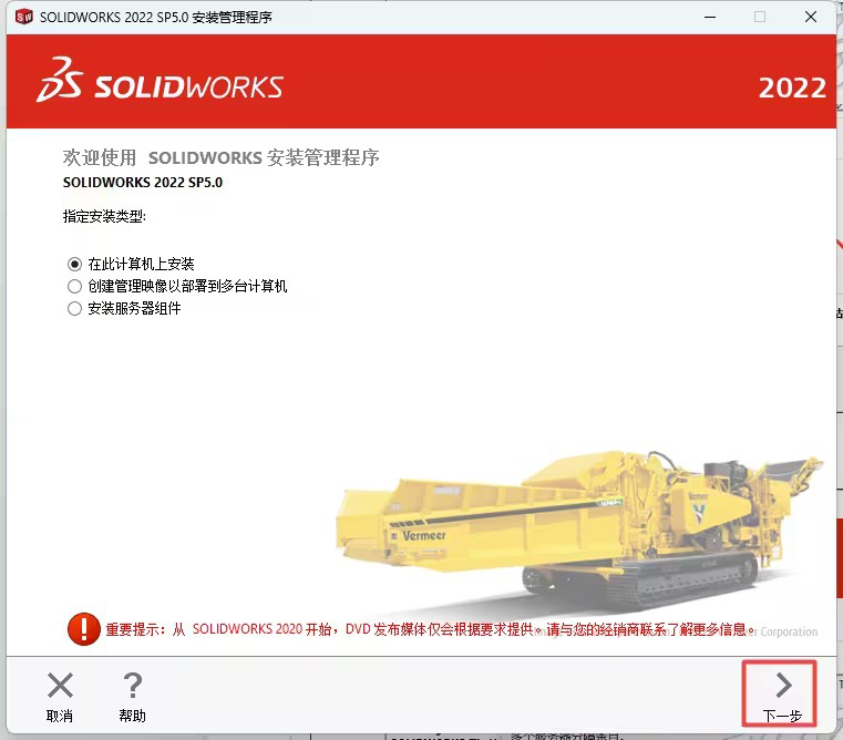 SOLIDWORKS2022安装教程与破解方法