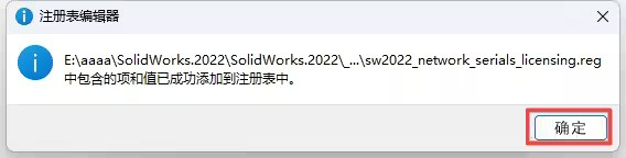 SOLIDWORKS2022安装教程与破解方法