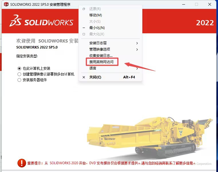 SOLIDWORKS2022安装教程与破解方法