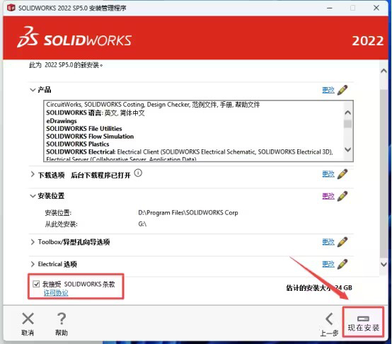 SOLIDWORKS2022安装教程与破解方法