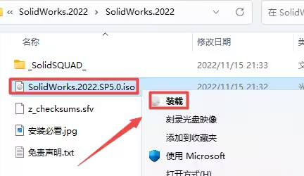 SOLIDWORKS2022安装教程与破解方法