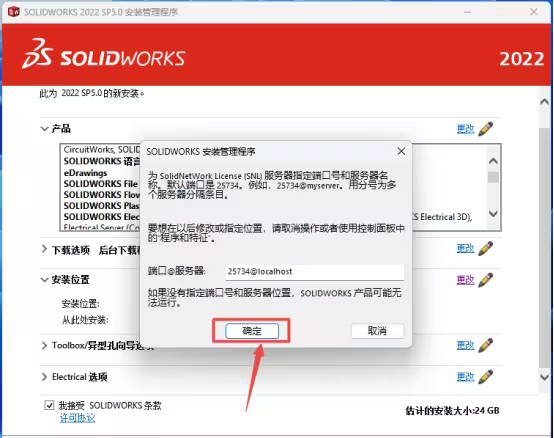 SOLIDWORKS2022安装教程与破解方法