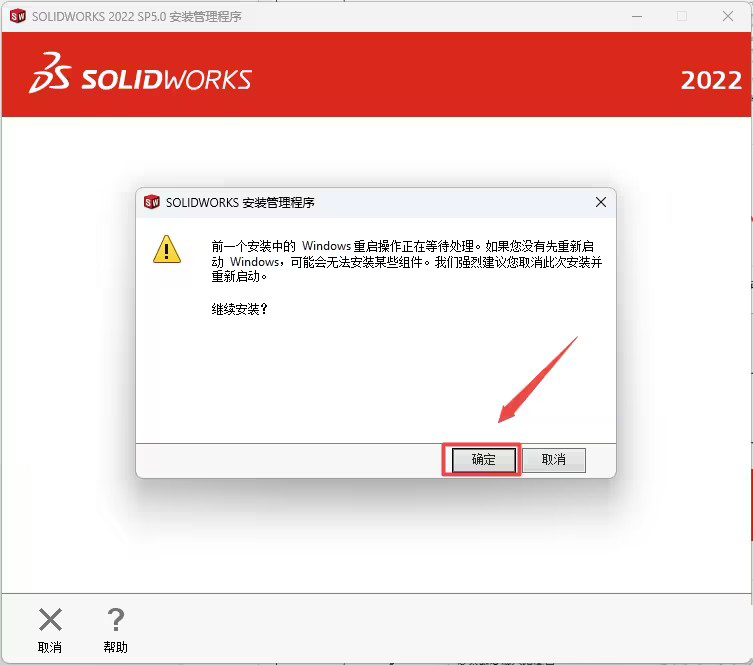 SOLIDWORKS2022安装教程与破解方法