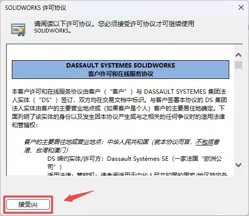SOLIDWORKS2022安装教程与破解方法
