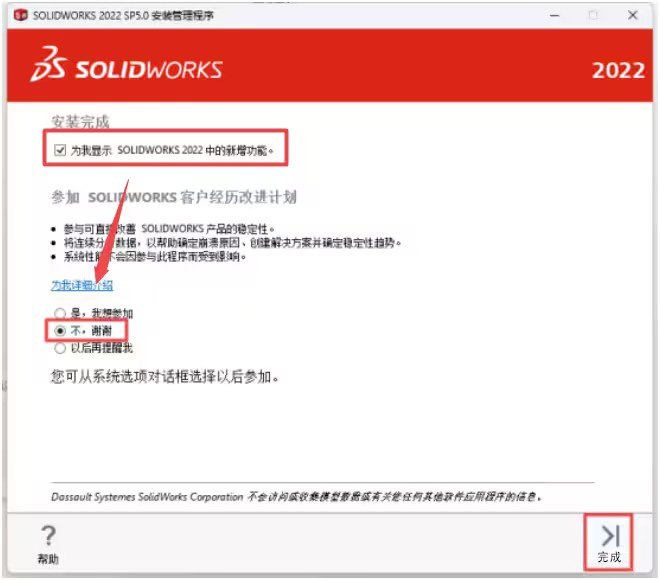 SOLIDWORKS2022安装教程与破解方法