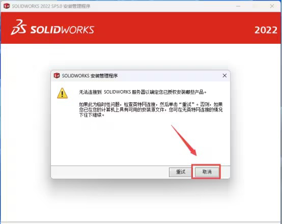SOLIDWORKS2022安装教程与破解方法