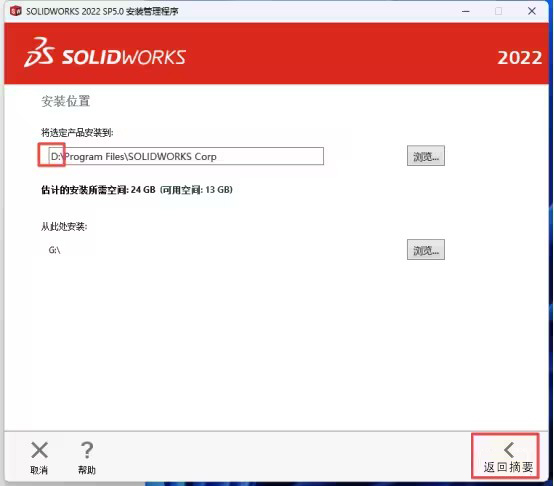 SOLIDWORKS2022安装教程与破解方法