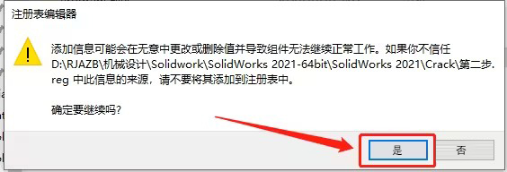 SOLIDWORKS2021安装教程及破解方法