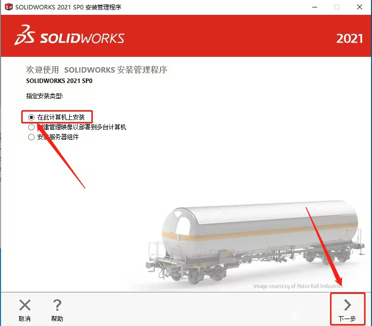 SOLIDWORKS2021安装教程及破解方法