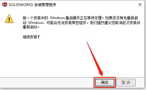 SOLIDWORKS2021安装教程及破解方法