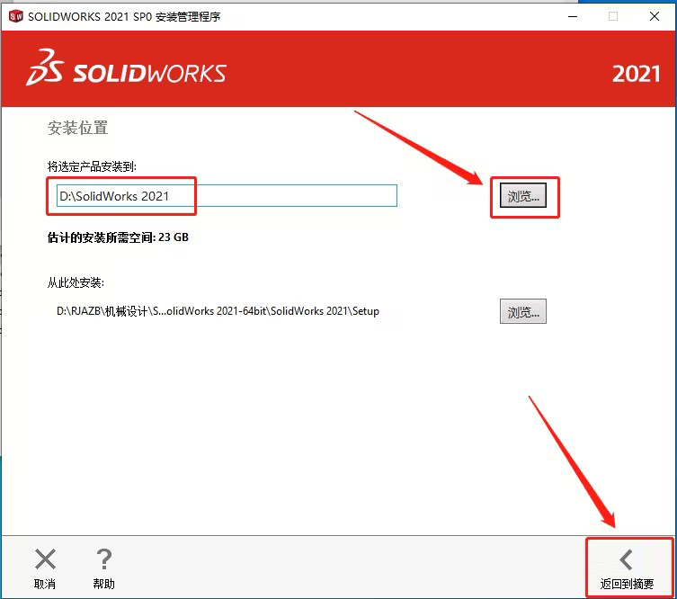 SOLIDWORKS2021安装教程及破解方法