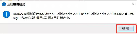 SOLIDWORKS2021安装教程及破解方法