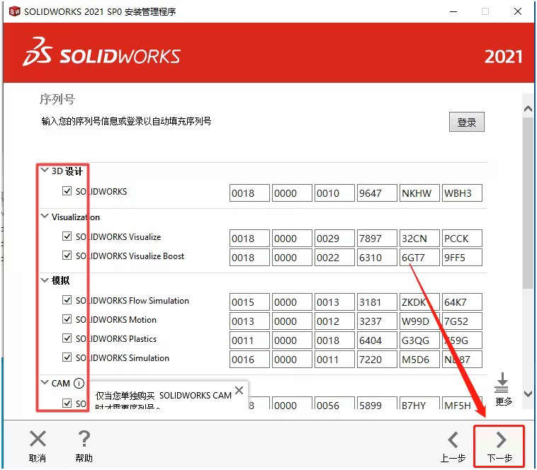 SOLIDWORKS2021安装教程及破解方法