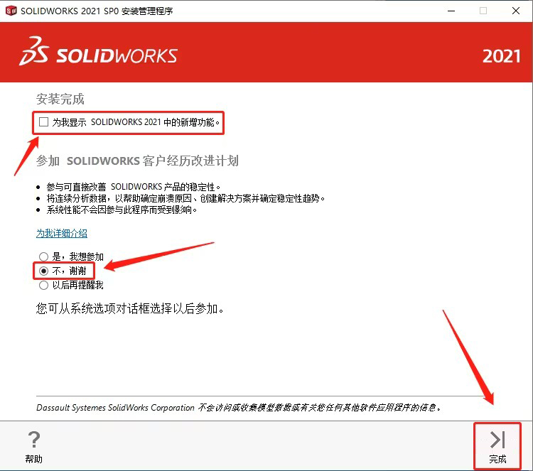 SOLIDWORKS2021安装教程及破解方法