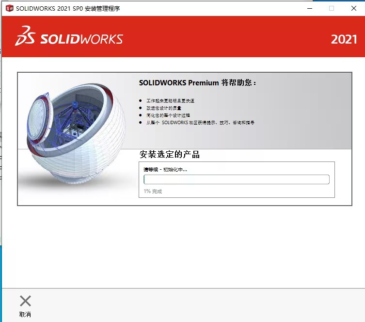 SOLIDWORKS2021安装教程及破解方法