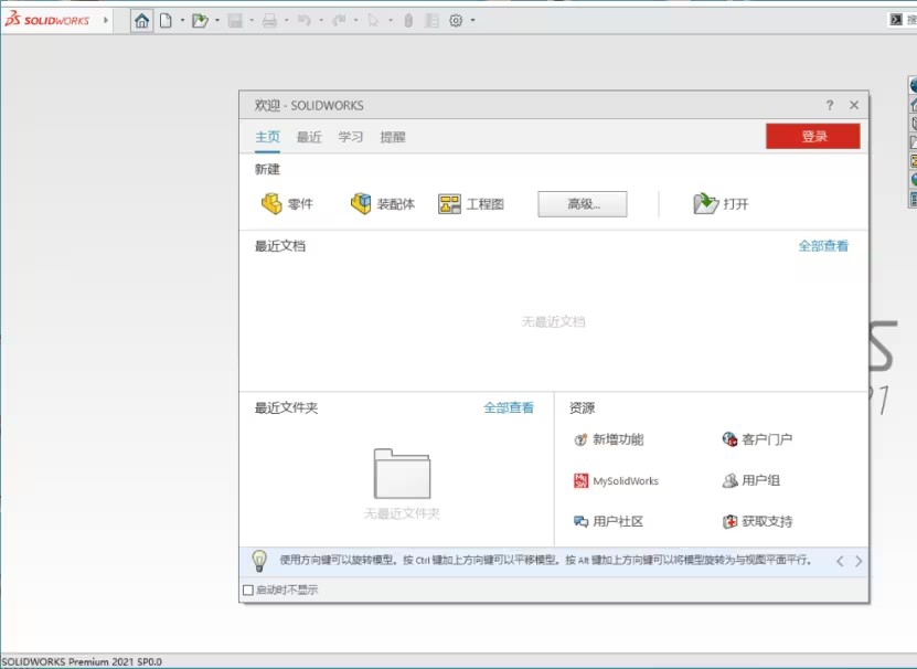 SOLIDWORKS2021安装教程及破解方法