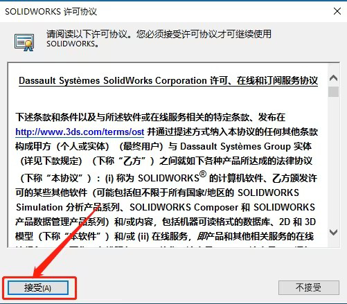 SOLIDWORKS2021安装教程及破解方法