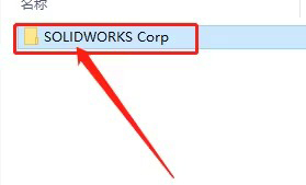 SOLIDWORKS2021安装教程及破解方法