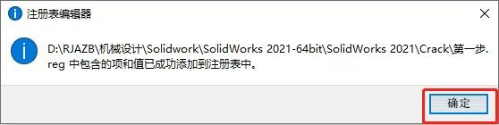 SOLIDWORKS2021安装教程及破解方法