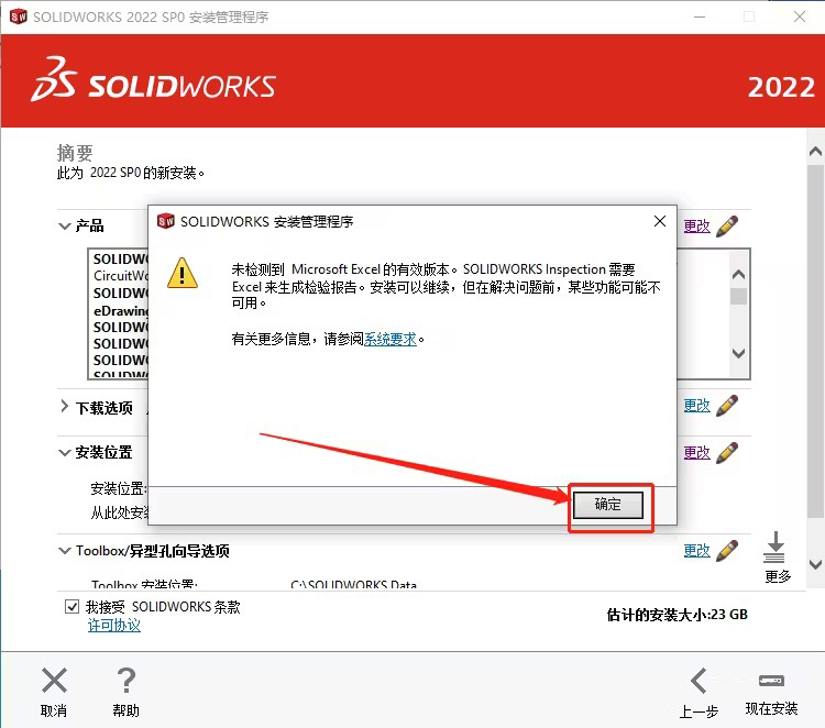 SOLIDWORKS2021安装教程及破解方法