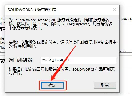 SOLIDWORKS2021安装教程及破解方法