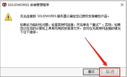 SOLIDWORKS2021安装教程及破解方法