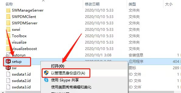 SOLIDWORKS2021安装教程及破解方法